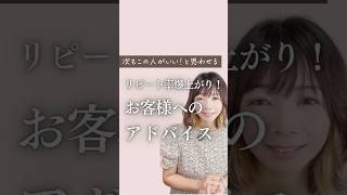 【サロン接客】稼げないサロン・稼げるサロンのアドバイス  《幸せサロン育成チャンネル》 美容室 ネイル エステ アイラッシュ リピート [upl. by Brent435]