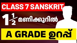 Class 7 Sanskrit  Onam Exam 100 Sure Questions  Eduport [upl. by Ancell]