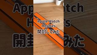 Apple Watch Hermes 発売日に購入してみた！Series 10 アップルウォッチ applewatch10 エルメス [upl. by Giffy]