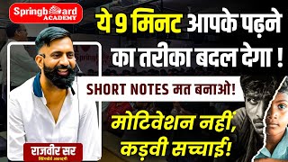 RAS बनना है तो पढ़ाई का तरीका बदलो  Short Notes  जबरदस्त मोटिवेशन  Rajveer Sir Springboard [upl. by Adnarim]