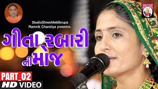 GEETA RABARI  Gujarati Song  Live Program  Geeta Rabari Dayro  Studio Shree Meldi Krupa [upl. by Lav]