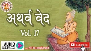 अथर्ववेद इन हिंदी  Atharva Veda In Hindi  Atharva Veda Chanting  Atharva Veda Explained  Vol 17 [upl. by Anaizit]