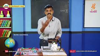 KITE VICTERS STD 10 Physics Class 19 First Bellഫസ്റ്റ് ബെല്‍ [upl. by Ellicott]