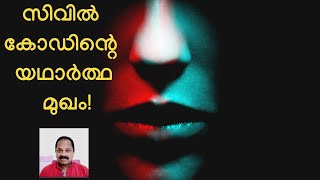 സിവില്‍ കോഡ് പലരും ധരിച്ചു വച്ചിരിക്കുന്നത്ര ലളിതമല്ല കാര്യങ്ങള്‍ Purpose of the Uniform Civil Code [upl. by Esiralc]