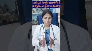 Increased urine frequency urineproblems shorts ytshorts viral latest health drgampalasirisha [upl. by Aikaj]