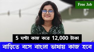 Work from Home Job  Job in Kolkata  Part Time Work from home Job Fresher  Latest Job Vacancy 2024 [upl. by Alat628]