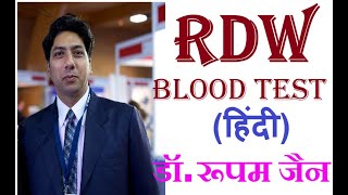 RDW  RDW Blood Test  Red Cell Distribution Width  BLOOD INDICES CBC HINDI by Dr ROOPAM JAIN [upl. by Odraleba]