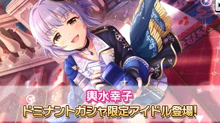 【デレステ】ドミナント幸子きたああああああ！！編成例はこんな感じで！！スシローイベントも始まったぞ！！！ [upl. by Odlonyer]