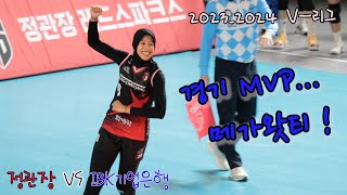 정관장 메가와티 경기 MVP 러브인배구 여자프로배구 [upl. by Glory]