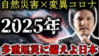 【AI予言】「自然災害中の新型コロナ対策！」災害時でも感染を防ぐ、緊急の安全対策とは？【防災と公衆衛生】 [upl. by Kirk]