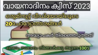 Vayana dinam quiz 2023  Reading day quiz in malayalam [upl. by Pattie]