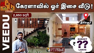 Traditional Courtyard House  இசையும் இயற்கையும் கலந்த வீடு  EP01 Veedu Season2 [upl. by Anyela736]