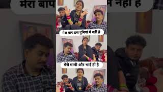 मेरा बाप इस दुनिया में नहीं है song music love bollywood hindisong SanjanaYaduvanshi [upl. by Ancelin]