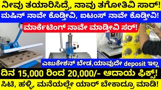 Buyback Business Ideas In Karnataka  Business Ideas In Kannada  Business Ideas  Business Kannada [upl. by Ayahsey591]