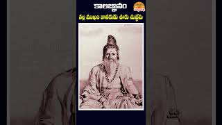 🙏 నల్ల ముఖం వానరుడు ఊరు చుట్టేను 🙏 kalagnanam veerabrahmendraswamy ytshorts [upl. by Goldston]