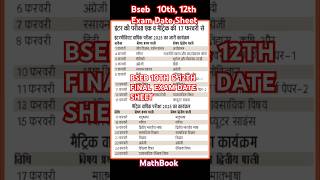 Bseb 10th 12th Exam Date sheet 12th board exam Date  10th Exam Date Sheet  Bseb final Exam Date [upl. by Eenehs873]