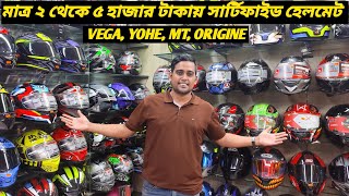 মাত্র ২ থেকে ৫ হাজার টাকায় হেলমেট ভিডিও  VEGA  YOHE  ORIGINE  MT Helmet Price  Ruman Vlog [upl. by Ruford]