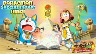 Doraemon Special Movie Mystery of the Pyramids in Hindi  Doraemon New Episode In Hindi Explained [upl. by Jarad]