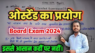 ओर्स्टेड का प्रयोग ।। Oersteds Experiment ।। Class 12th Physics ।। Board exam 2024 [upl. by Eiramanig730]