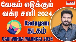 Sani Vakra Palangal 2024  Kadagam Rasi  சனி வக்ர  June 29th to Nov 15th  Life Horoscope kadagam [upl. by Ecaroh]