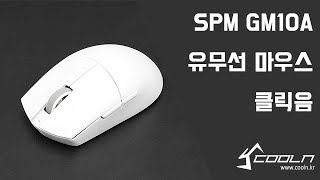 SPM GM10A 마우스 클릭음 [upl. by Ardnu270]