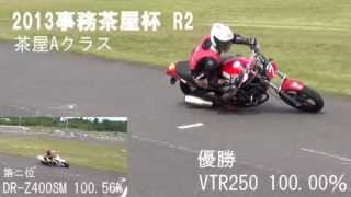 バイクジムカーナ VTR250最速の松本選手とDRZ400SM最速 早川選手の比較動画 [upl. by Yael]