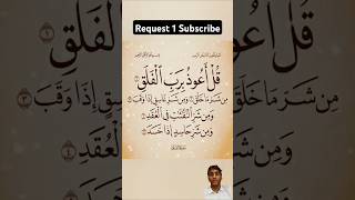 Surat ul flak with translation quranrecitation virlvideo islamicvideo [upl. by Ydwor]