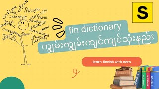 How to use finnish dictionary sanakirja smartly  Fin dictionary သုံးနည်း finnishlanguage [upl. by Eddy]