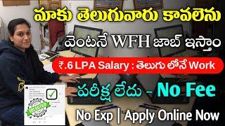 వెంటనే Join అయ్యే వారు కావాలి  Latest Jobs In Telugu  Work From Home Jobs In Nxtwave  Jobs In Hyd [upl. by Novick]