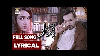 Pukaar Ost  Singer  Shuja Haider  Full Song [upl. by Acysej]