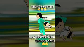 আরে আম্মু শোন আগে 🤣😂😆  Samima Sraboni  samimasraboni shorts [upl. by Ketti]