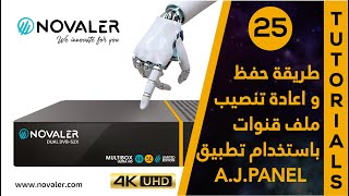 لتنصيب البلوجينات و السكينات DCC رقم 28  طريقة التعامل مع برنامج  NOVALER [upl. by Dauf124]