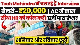 Tech Mahindra में चल रहे हैं Interview 😍  Tech Mahindra fresher Jobs  Private Job After 12th Pass [upl. by Orvie]