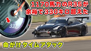 R35 GTR が サクッと 337kmh 出ちゃいましたw 富士スーパーバトル で 命がけ タイムアタック。 [upl. by Hersch]