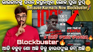 Karma Film Blockbuster  5 Crore  Today Karma Film Collection Prediction 🤫 ollywood odiafilms [upl. by Eenor]