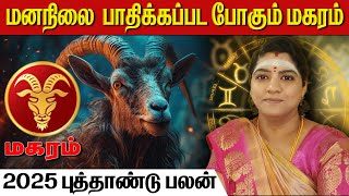 மகரம் 2025 புத்தாண்டு பலன்  மகரம்  makaram  Capricorn  Rasi Palan  Tamil [upl. by Adliw]