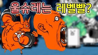 가네샤디테 울슈레 패배 울트라슈퍼레어는 레벨빨 모바일게임 냥코 대전쟁 [upl. by Hamon]