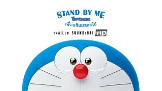 Doraemon Stand by me 3 trailer [upl. by Louise217]