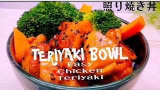 Japanese Teriyaki Chicken Bowlチキン照り焼き丼￼ Japan Amma [upl. by Aydan]