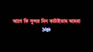 Age Ki Sundar Din Kataitam Karaoke  Swapan Basu [upl. by Kellda]