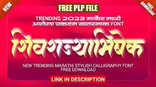 SDGD INFINITY FONT 2023  marathi calligraphy fonts free download  calligraphy fonts download  SDG [upl. by Quillon]