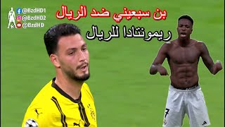 شاهد تألق رامي بن سبعيني اليوم [upl. by Lemkul]