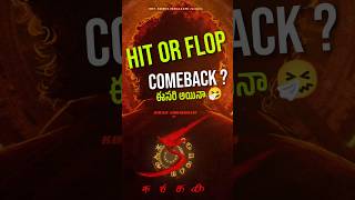 ఉందా పోయిందా   KA movie review in telugu  kiranabbavaram comeback   Hit or flop [upl. by Dowling]