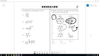 2015년도 PEET 유기화학 4번 풀이 [upl. by Marlow22]