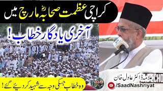 Azmat e Sahaba RA Conference Last Special Speech By Allama Dr Adil Khan  11 September 2020 [upl. by Emmeram]