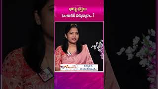 భార్య భర్తలు పంతానికి వెళ్తున్నారాsumantvpsychologyfacts rajinirama shorts [upl. by Annadiana]