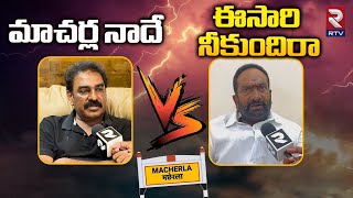 Pinnelli ramakrishna reddy VS Julakanti brahmananda reddy  Macherla constituency  RTV [upl. by Chadburn891]