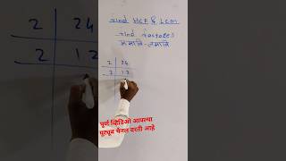 Find HCF LCM  find factor  लसावि मसावि अवयव काढा [upl. by Notsgnik]