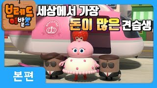 브레드이발소  본편 22화  견습생의 비밀  애니메이션만화디저트animationcartoondessert [upl. by Lewellen]