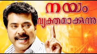 NAYAM VYAKTHAMAKKUNNU  Malayalam Full Movie  Mammootty amp Shanthi Krishna  Family Entertainer [upl. by Haldeman]